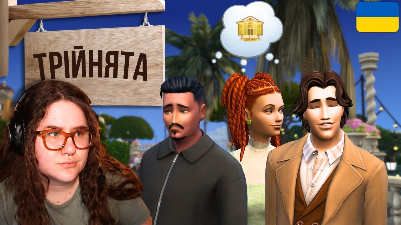 Вони прийшли покоряти світ Royalty and Legacy - The Sims 4