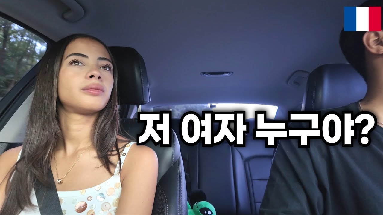 한국에 정착하러 왔는데 둘째 날부터 후회한다는 프랑스 여친