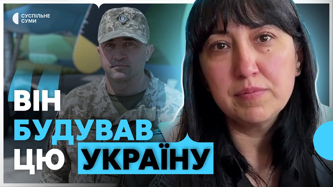 «Все життя ним гордилися». Спогади про загиблого захисника Сергія Гавриленка