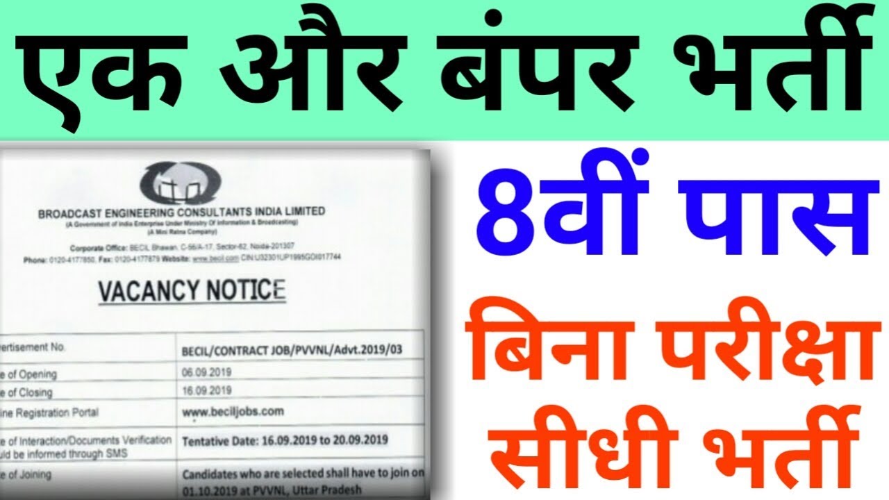 Peon Vacancy 2019 | 8th Pass govtjobs |direct recruitment  ITI Pass jobs
