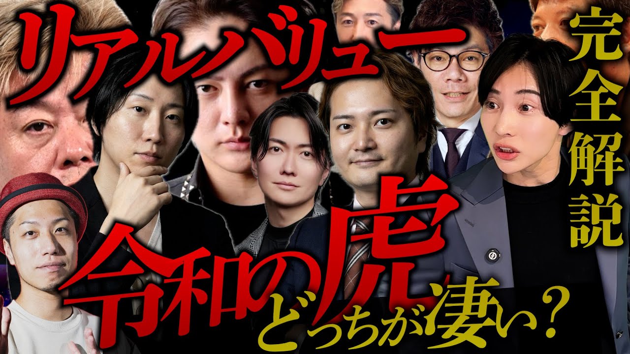 【徹底解説】令和の虎とリアルバリューの大喧嘩！林vs溝口勝つのはどっち？禁断の全貌に迫る！