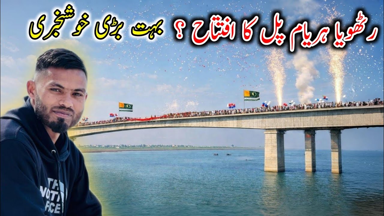 Big News! Rathoa Haryam Bridge Opening Brings New Hope | Chakswari Tv Official |