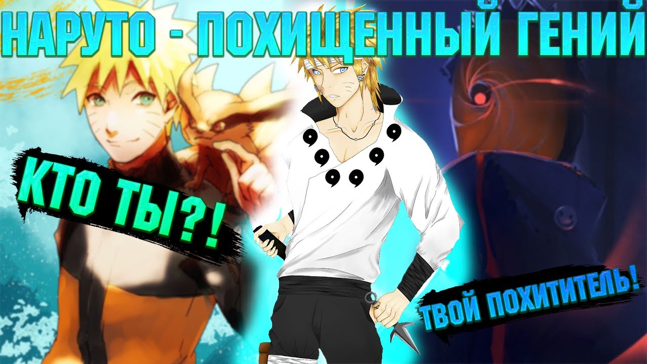 НАРУТО - ПОХИЩЕННЫЙ ГЕНИЙ КОНОХИ! Все части. Живая озвучка.