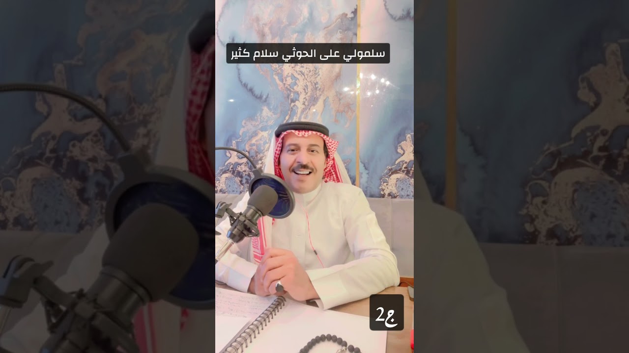سلمولي على الحوثي 😂😂