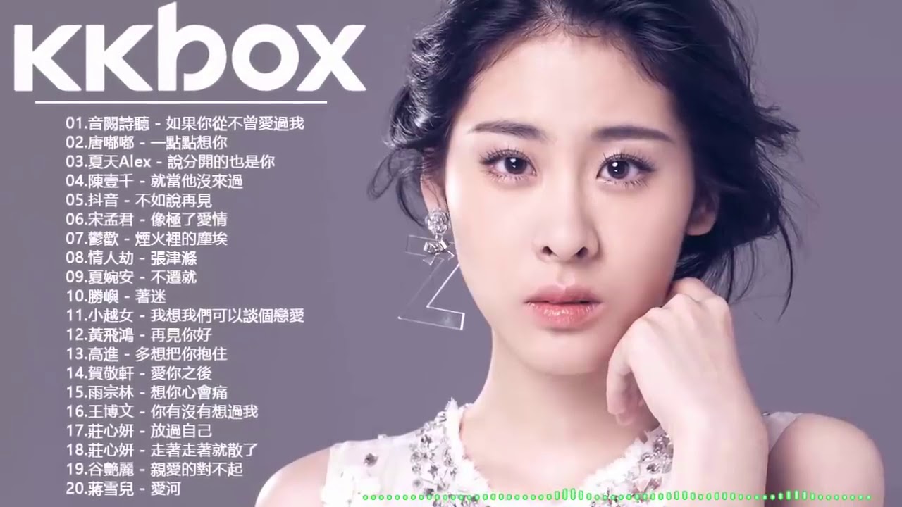 KKBOX排行2019國語新歌排行 - 2019目前最火的华语歌曲 KKBOX - 2019年最新最流行的歌曲 - kkbox4月音乐排行榜