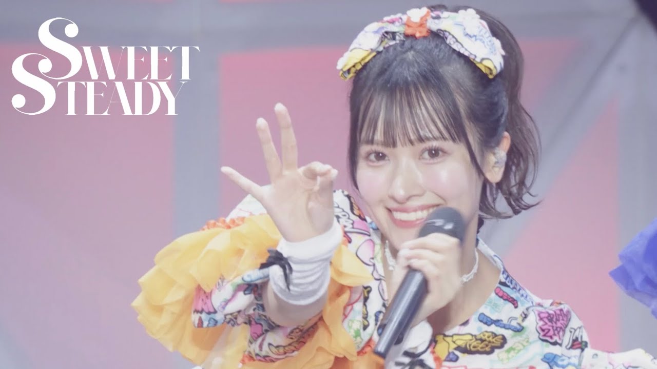 【カバーLIVE映像】SWEET STEADY「かがみ(FRUITS ZIPPER)」📍幕張イベントホール(2025/5/25)