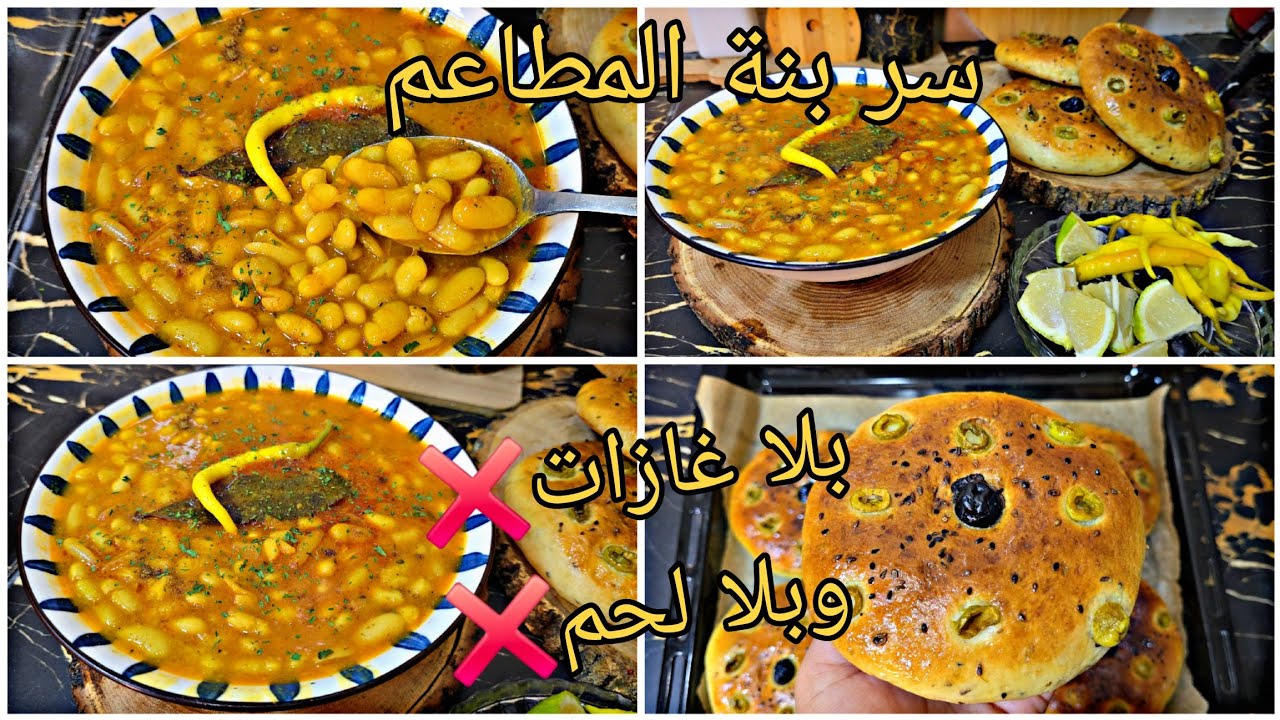 سر اللوبيا العاقدة على طريقة المطاعم الشعبية🔥بالدرسة وبدون لحم❌ دوب دوبان مع خبز الزيتون الرمضاني‼️