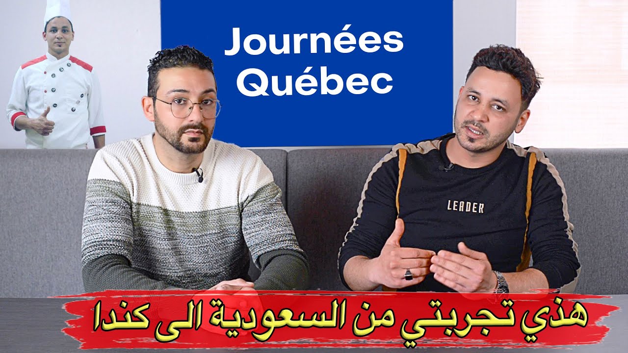 الغربة حكايات الحلقة 7 : هكا عملت لنجاح مع اكثر من شركة كندية في نفس الوقت