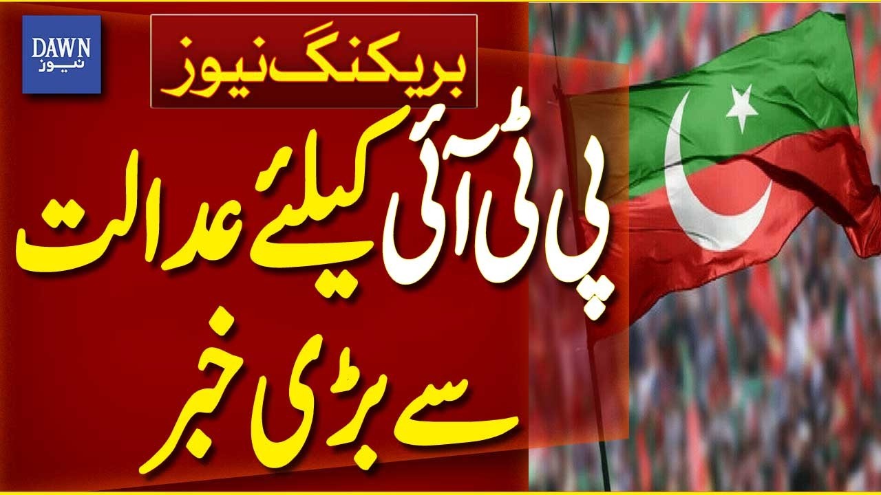 Big News For PTI From Court | Bail Extended for PTI Leaders | Breaking News | Dawn News