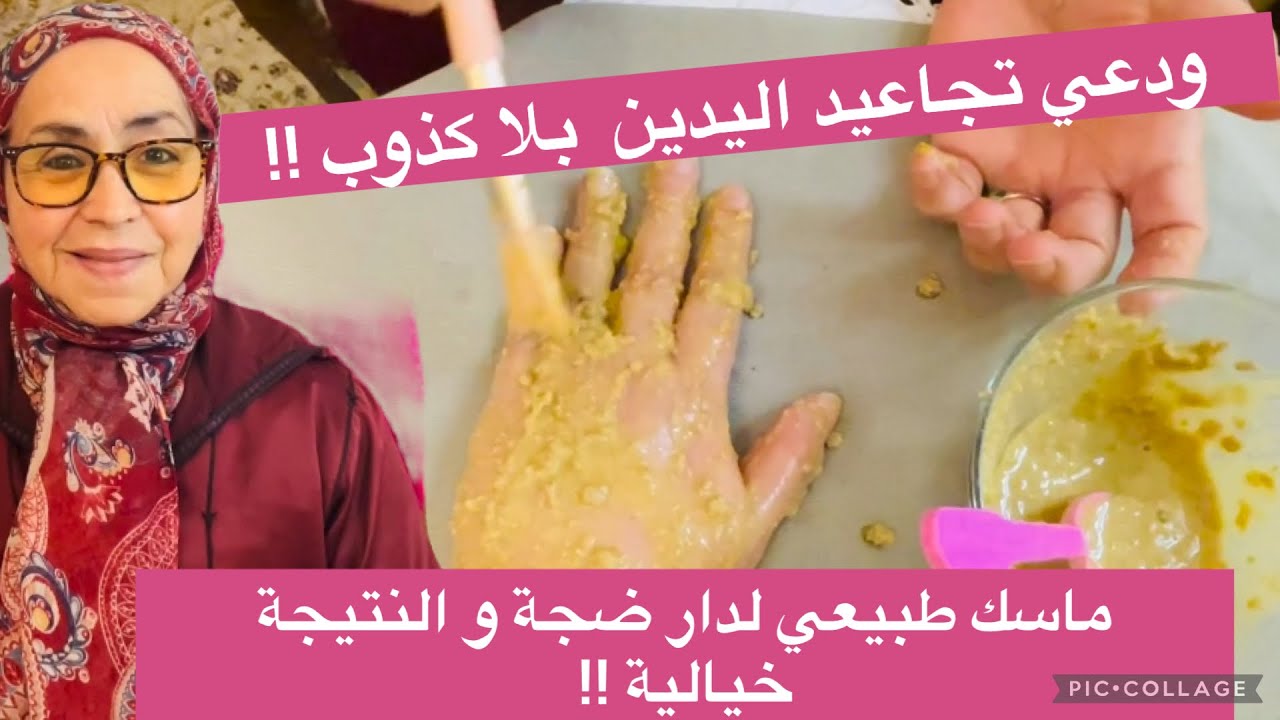 ماسك طبيعي تحدي لتجاعيد اليدين  النتيجة فوق الخيال