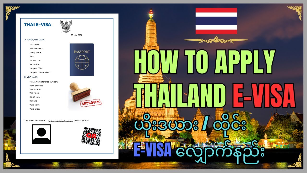 How to Apply Thailand E-Visa ( ယိုးဒယား / ထိုင်း  E-Visa လျှောက်နည်း )