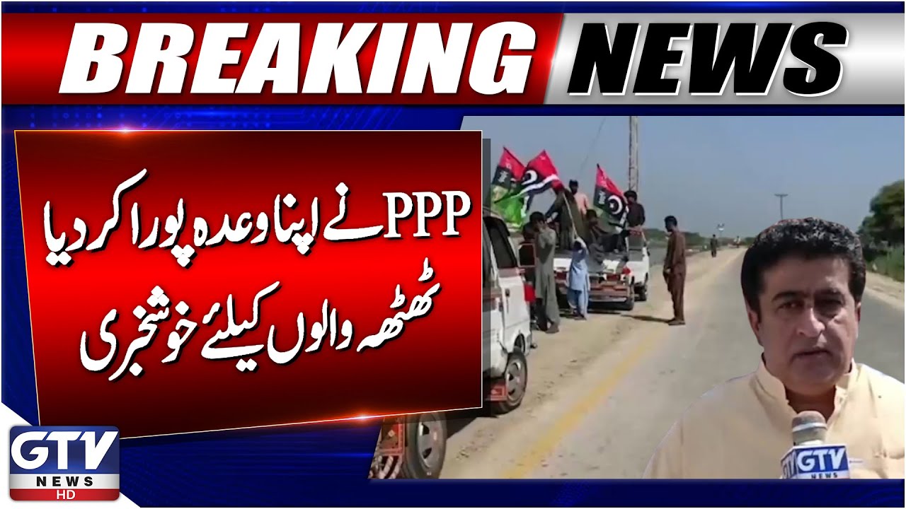 PPP Delivers in Thatta | 22KM Road Opened for Villages | Breaking News