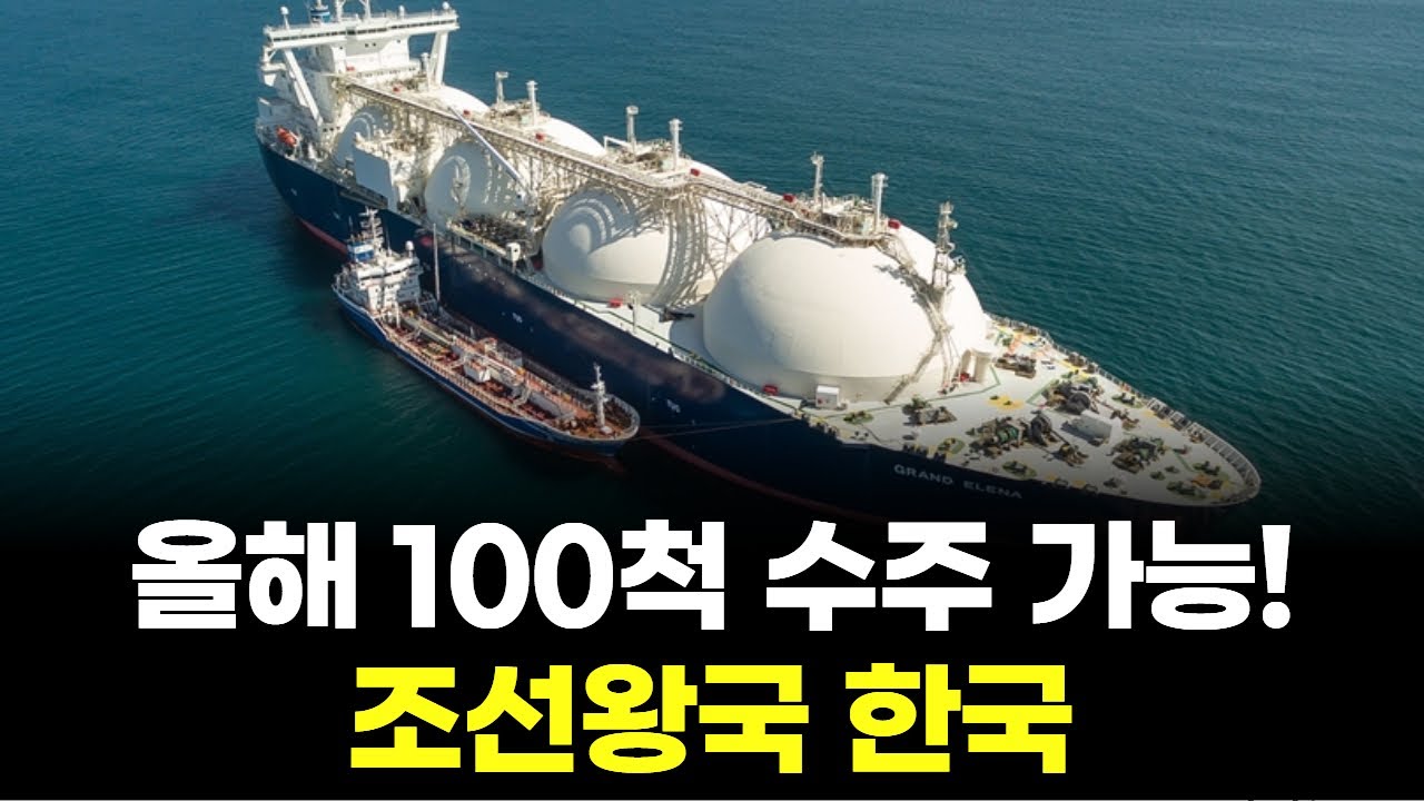 &ldquo;K-조선 LNG 선박 쏟아진다! 54조 시장 잡아라&rdquo;