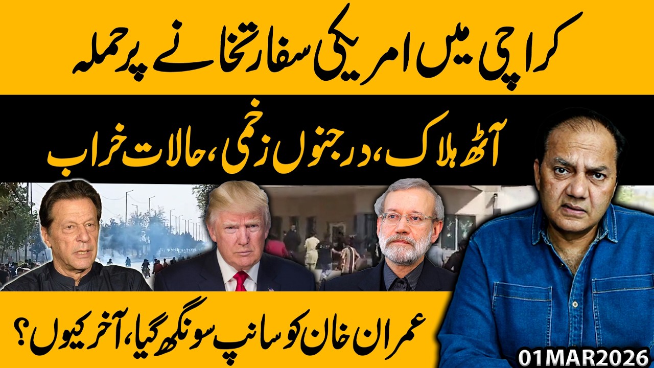 Attack on U.S. Consulate in Karachi 8 De*d, Dozens Injured | Why Is Imran Khan Silent ? | Gohar Butt