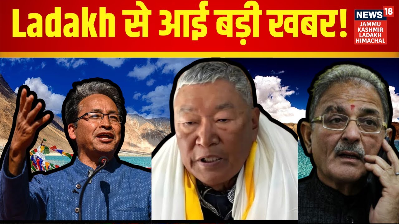 Ladakh News | 6 बजते ही Ladakh से आई सबसे बड़ी खबर! Sonam Wangchuk | BJP | Kavinder Gupta | N18V
