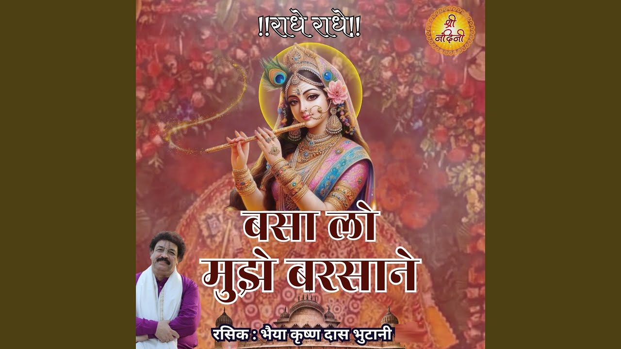 Basa Lo Mujhe Barsane