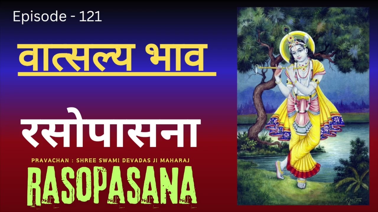 Rasopasana EP 121 - Vatsalya Bhav  | #bhaktiashram #rasopasana