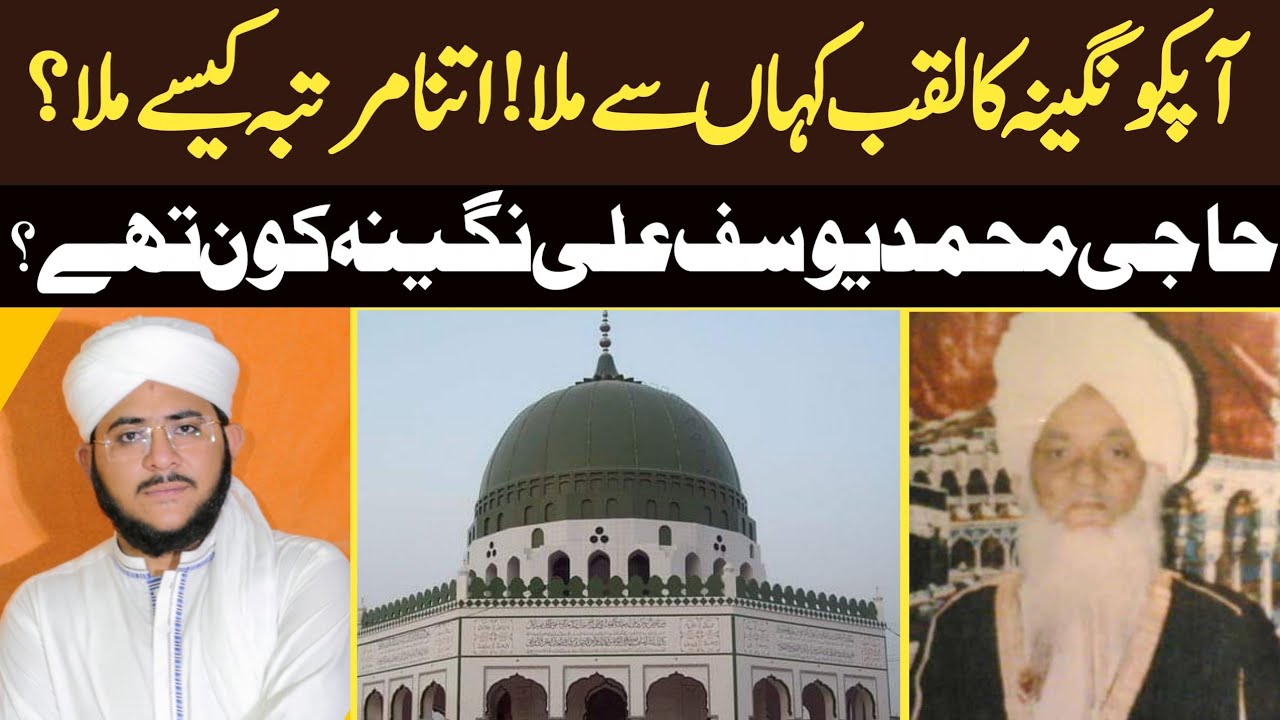 Haji Muhammad Yousuf Ali Nagina Ki Serat Par Kuch Nazar|@naginatv |Allama Ghulam YaseenAlHussaini