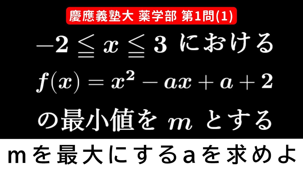 【難易度☆☆】2025年 慶應義塾大学 薬学部 第1問(1)
