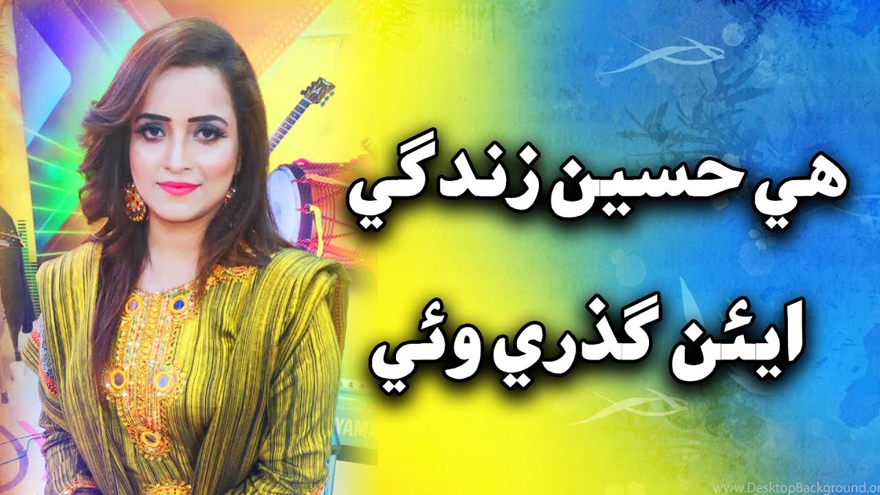 Hee Haseen Zindagi By FARZANA BAHAR