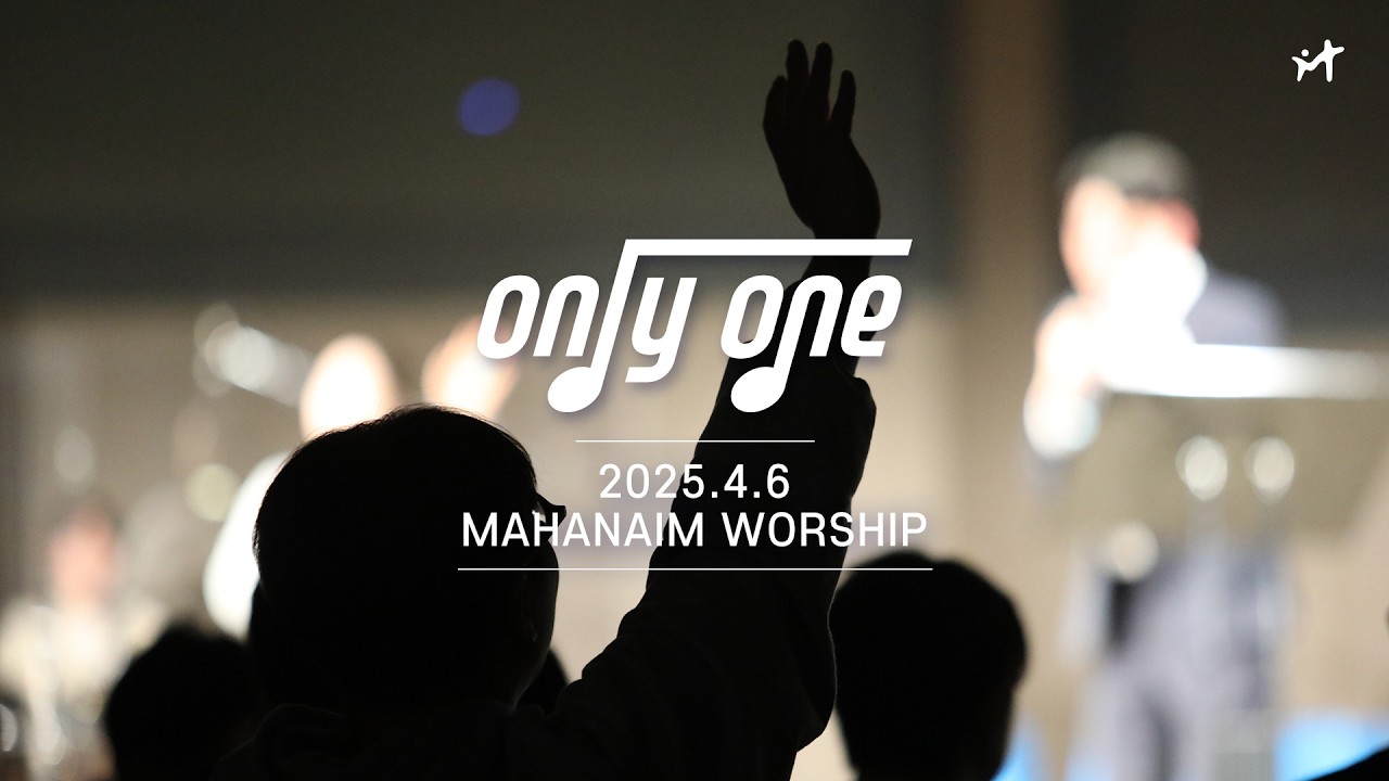 25.04.06 수영로교회 청년팀 Only One 찬양