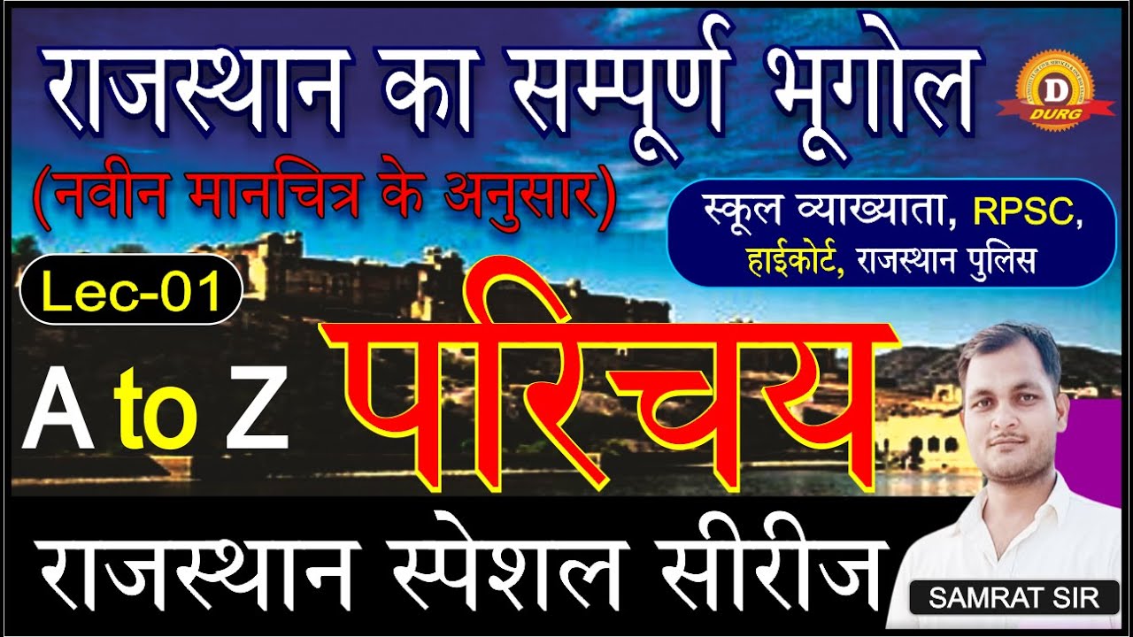 राजस्थान का 41 जिलों का नया मानचित्र #manchitra #rajsthan #kishangktrick