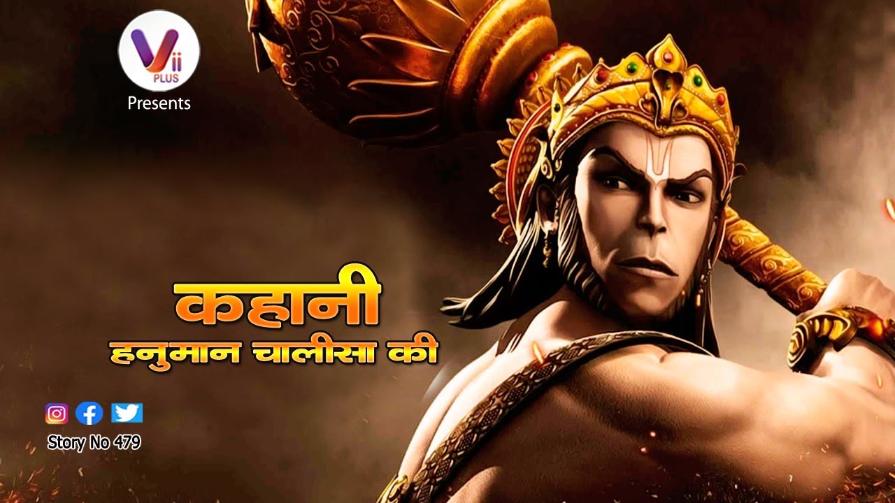 ViiPlus Music presents “Kahani hanuman chalisa ki” - Motivational Story by Shantilal Gulecha