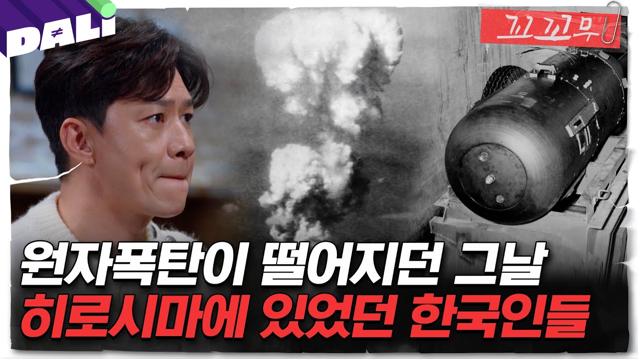 [꼬꼬무 105회 요약] 그날 히로시마엔 검은 비가 내렸다, 영원한 상처를 남기는 죽음의 비가 | 꼬리에 꼬리를 무는 그날 이야기 (SBS방송)