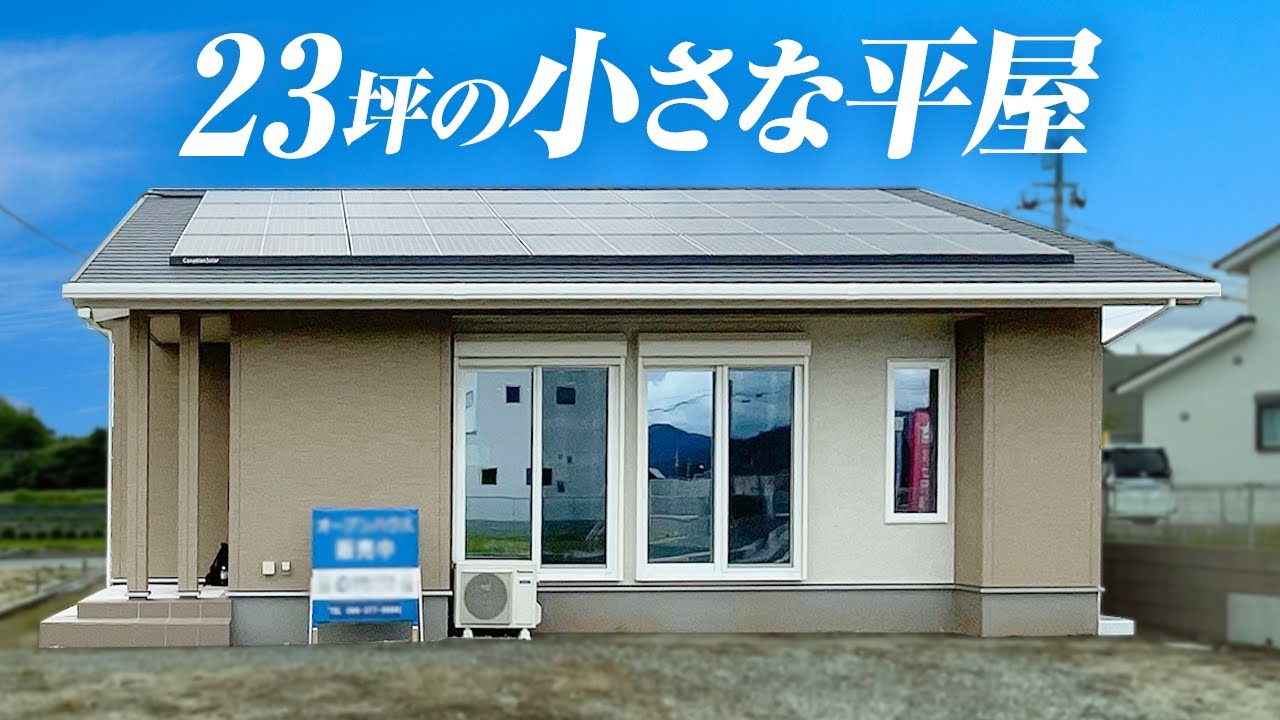 【ルームツアー 平屋】23坪の小さな平屋／檜を感じる老後も安心のお家／間取り3LDK／19帖の広々LDK／日本ハウスHDの新築建売住宅
