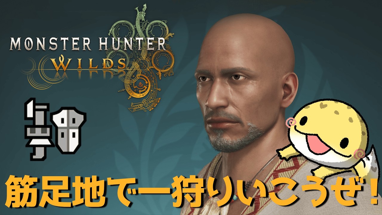 【MHWilds】🌸朝ごはんの桜餅食べながら筋足地ピクニック🌸【イベクエ装備編】#112