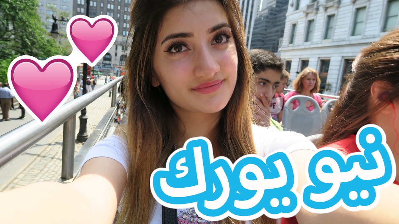 فلوق: ماما عصبت في نيو يورك | Vlog: My Mom Got Angry in New York