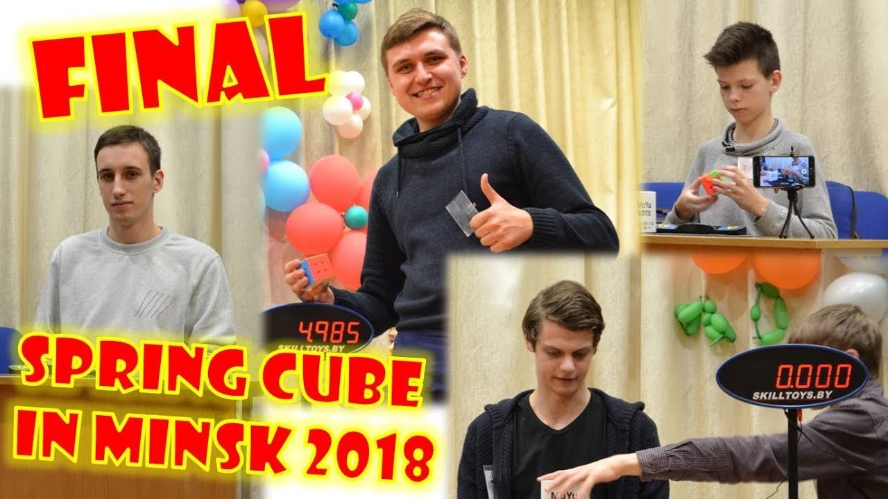 ФИНАЛ SPRING CUBE IN MINSK 2018