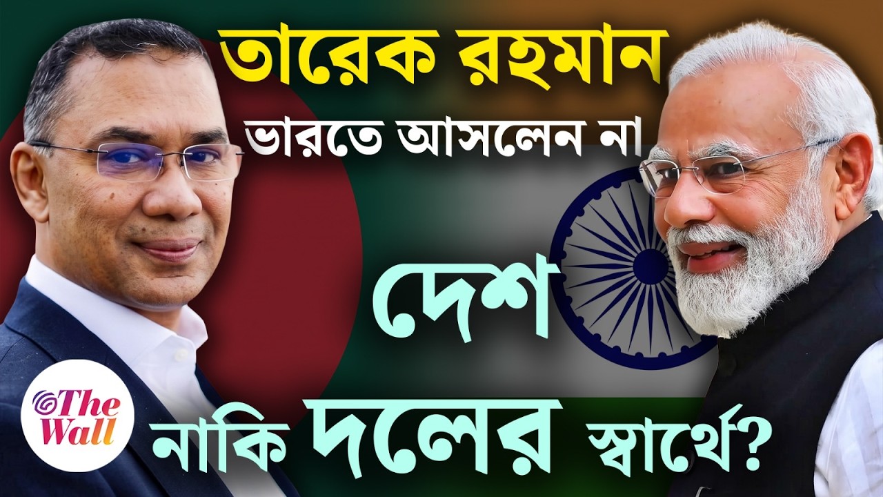 দেশেই প্রশ্নবিদ্ধ তারেকের না আসার সিদ্ধান্ত | Bangladesh News | Tarique Rahaman