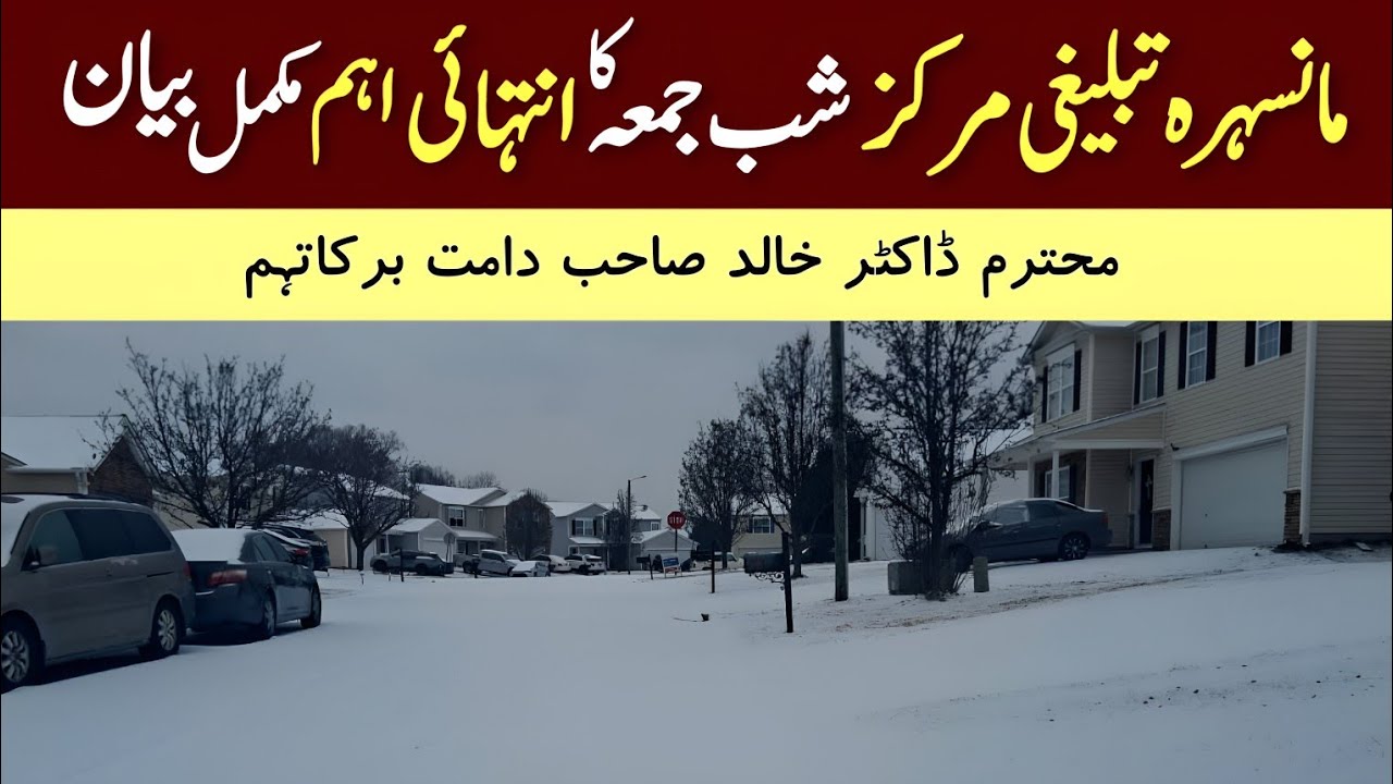 Beautiful Shab E Jumma Bayan | Mansehra Tablighi Markaz | Doctor Khalid Sahab DB (Mansehra)