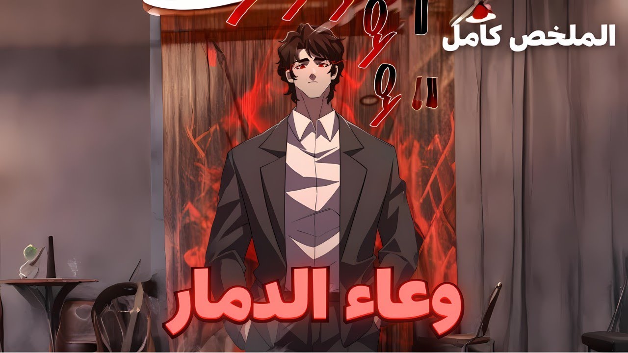 استغلته الفوضى بعد خيانة اصدقائه ليدمر الكون بالكامل !! | حكاية أيرون