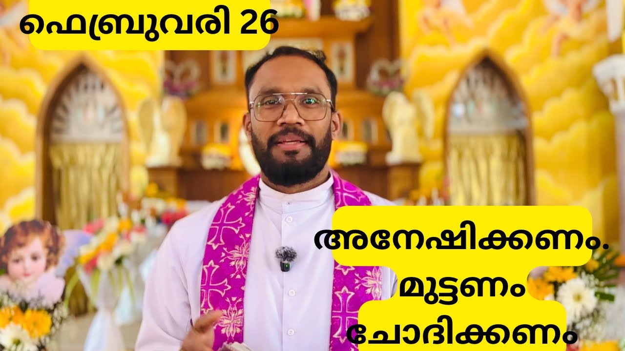 അനേഷിക്കണം. മുട്ടണം. ചോദിക്കണം