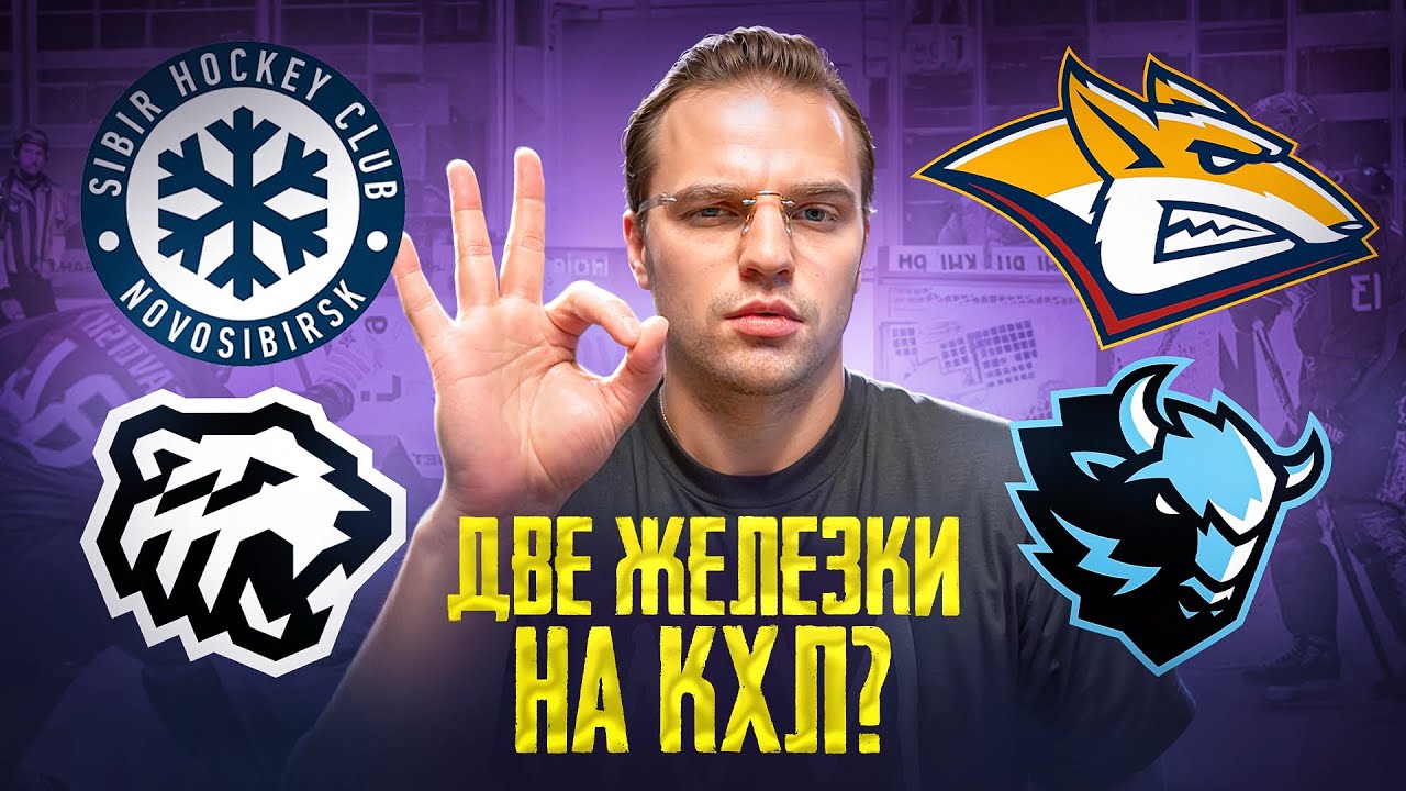 СИБИРЬ - ТРАКТОР СТАВКА НА КХЛ / МЕТАЛЛУРГ - ДИНАМО МИНСК РАЗБОР МАТЧЕЙ 