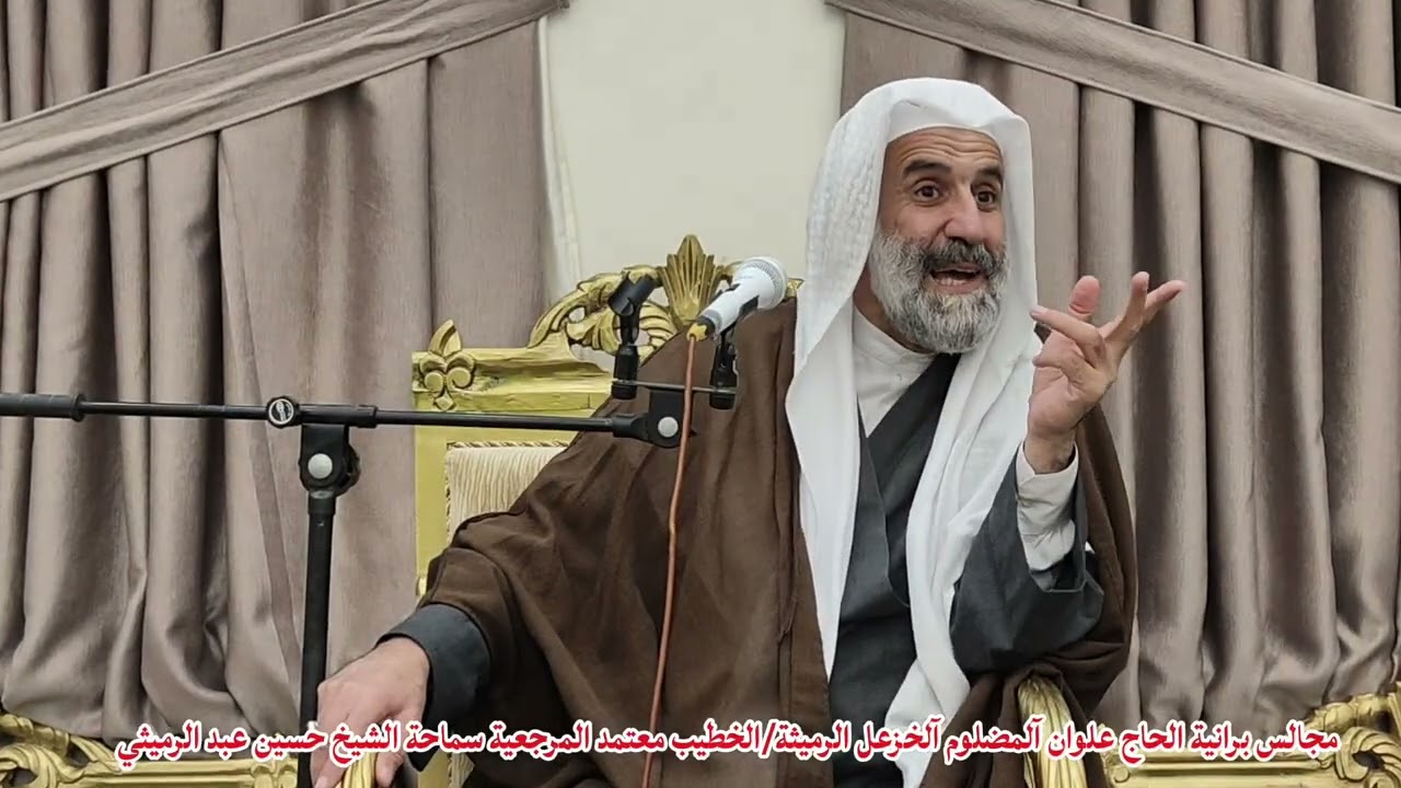 مجالس رمضانية برانية آلخزعل الرميثة/الخطيب سماحة الشيخ حسين عبد الرميثي