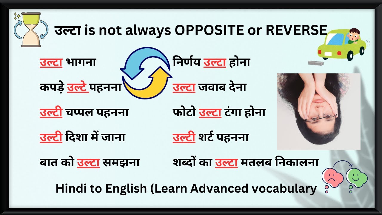 उलटा is not always OPPOSITE or REVERSE: Learn advanced English #english #englishlearning