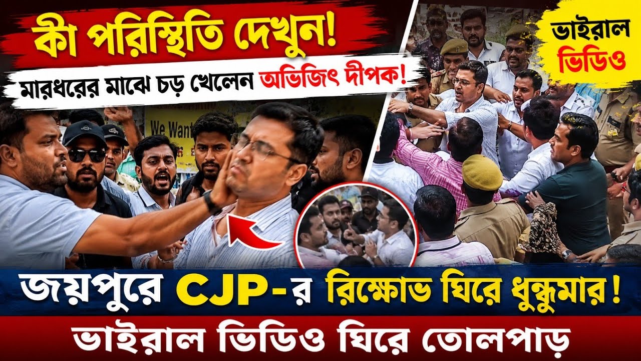 Massive tension over protest in Jaipur! Controversy erupts over viral video