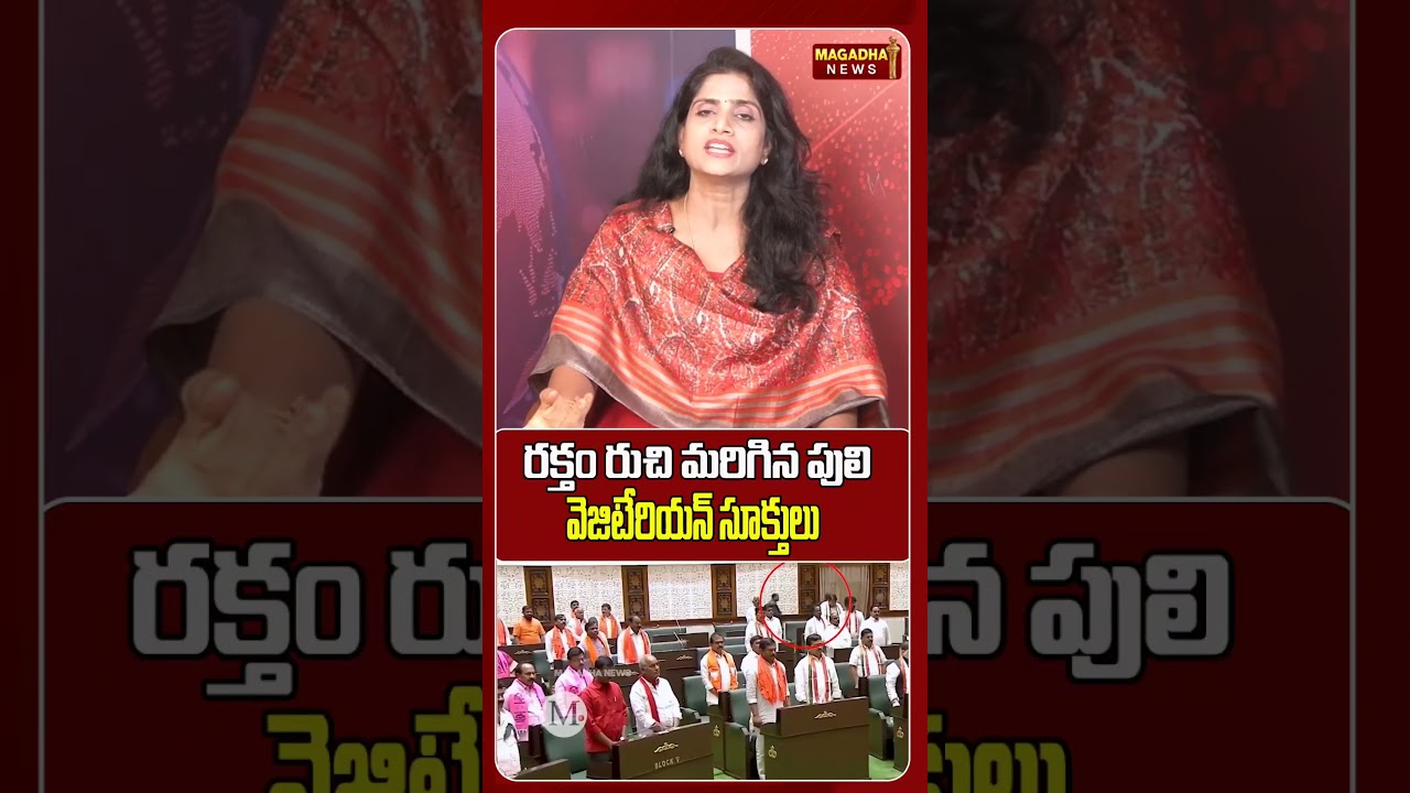 రక్తం రుచి మరిగిన పులి వెజిటేరియన్ సూక్తులు. #mim #owaisi #rss #bjp #delhi #latestnews #magadhanews