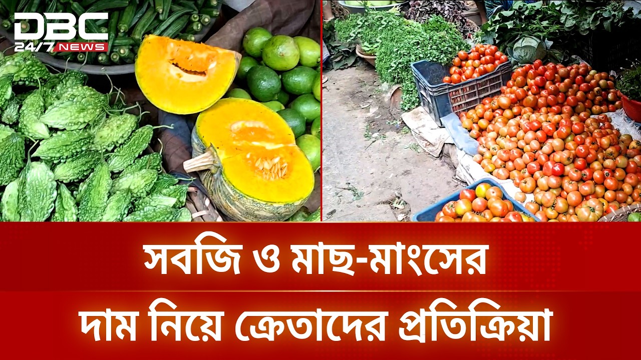 মুন্সিগঞ্জে রমজানের বাজার পরিস্থিতি | DBC NEWS