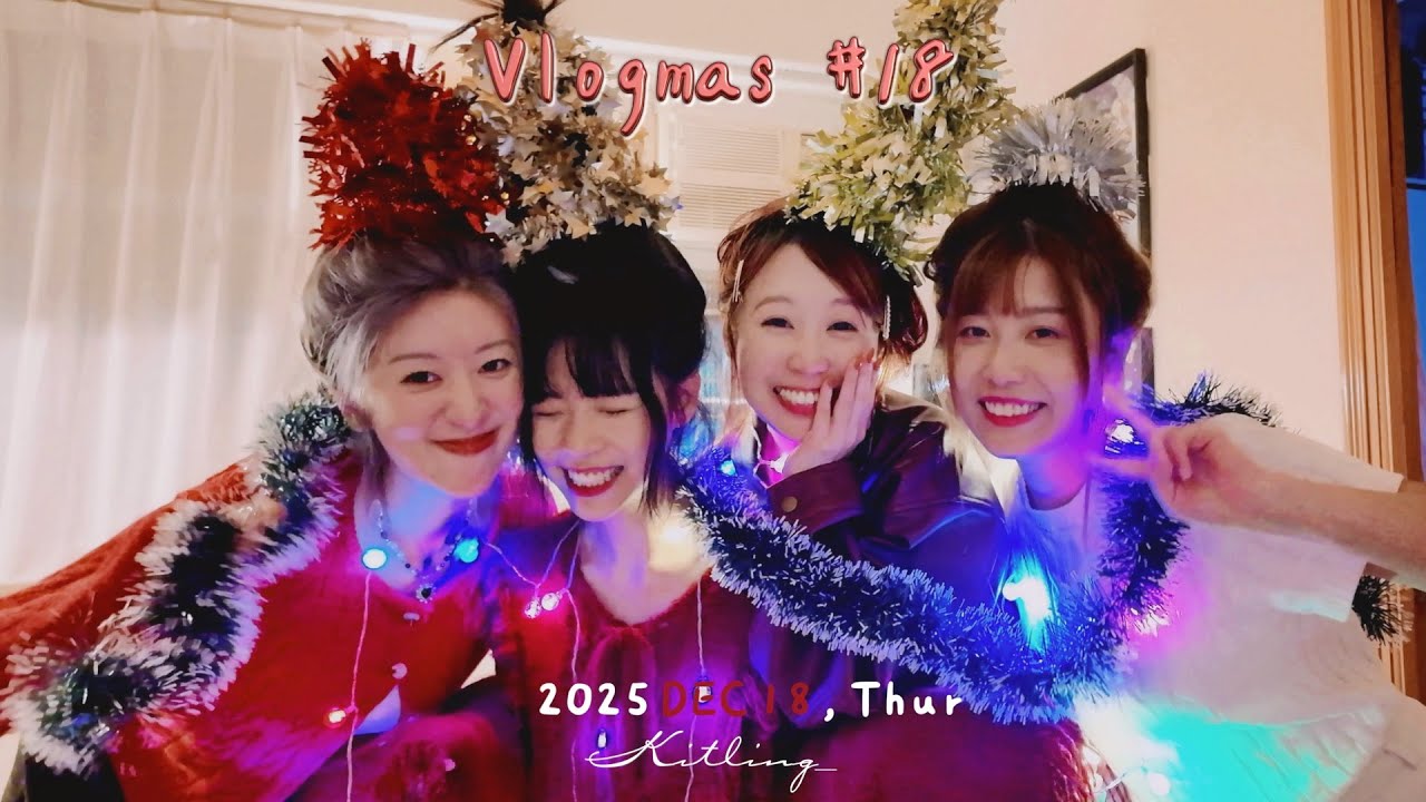 【🤶🏻Vlogmas vol.18】冬日邊爐聚會🍲超荒謬頭頂聖誕樹🎄🎅🏻一群女生就是快樂🎉｜(ft. @gigiworldplay @goodgirl_ @mechan0806