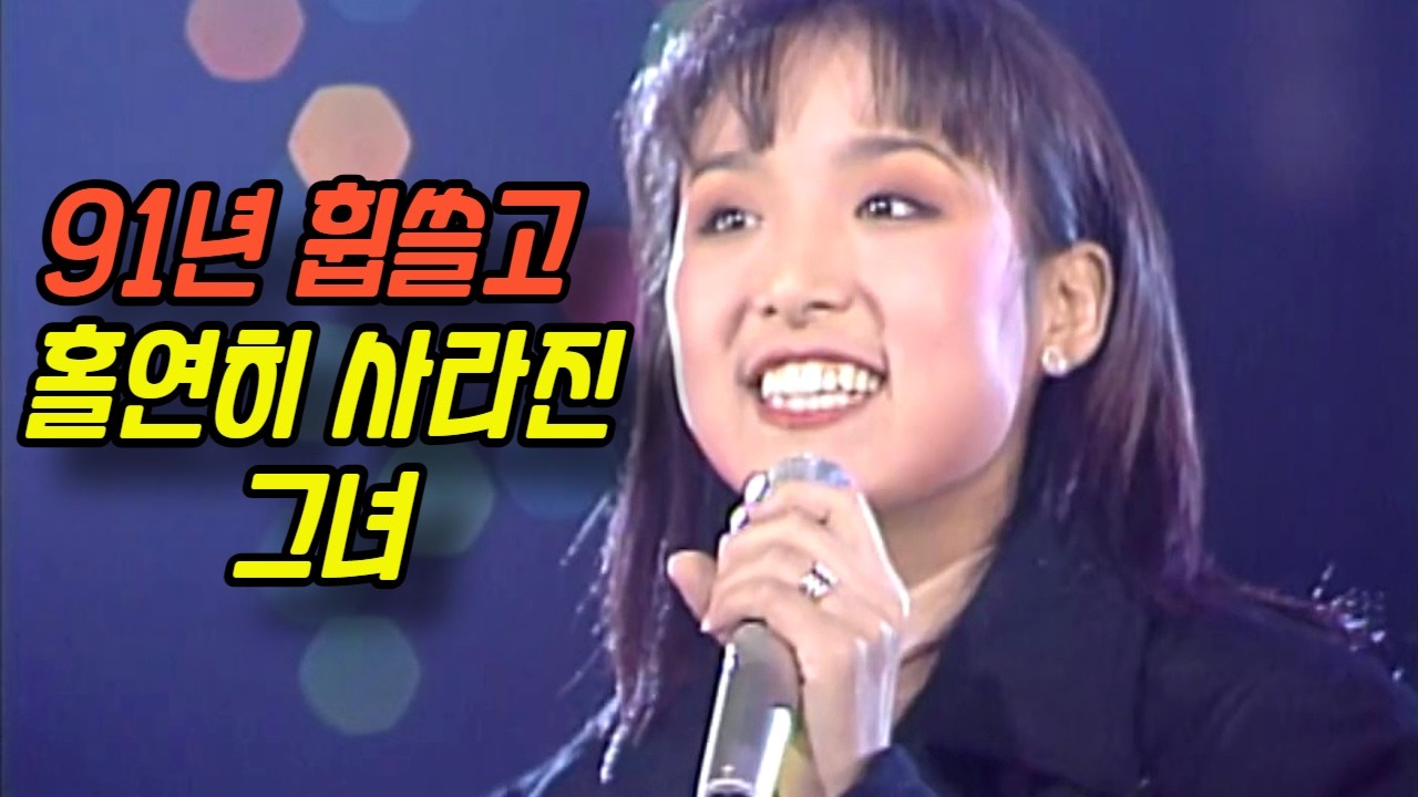 한때 엄정화를 코러스로 세우기도 했던 깜직한 외모의 그녀, 데뷔 앨범으로 신인상까지!!