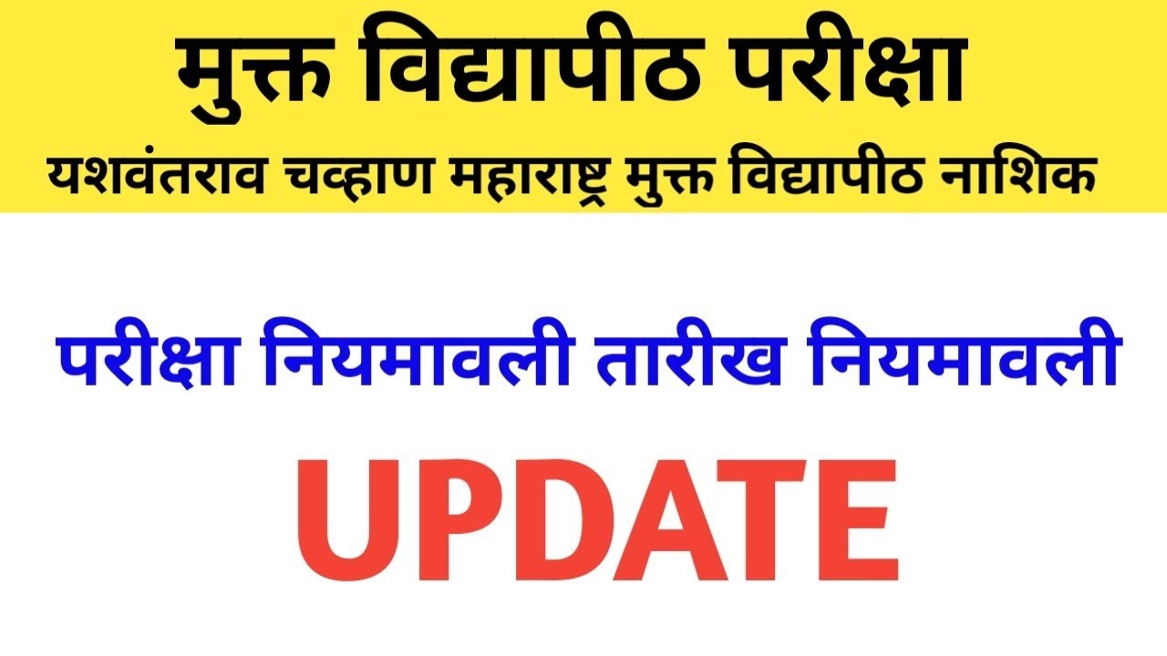  YCMOU Summer Exam Start From 28 MAY 2026 | All ATKT/Backlog/Repatear & Regular Exam   #ycmou_Exam