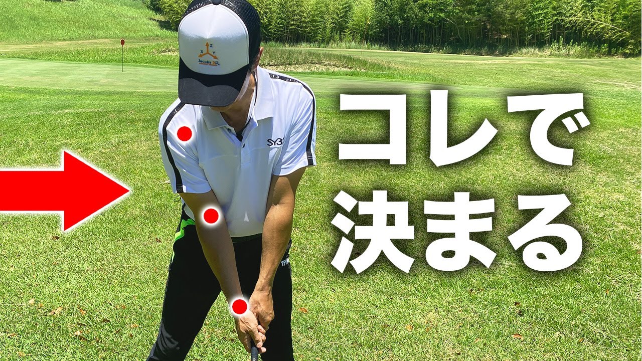 右腕は必ずこのポジションにしてください。ドライバーの方向性を上げる打ち方【ゴルフレッスン】