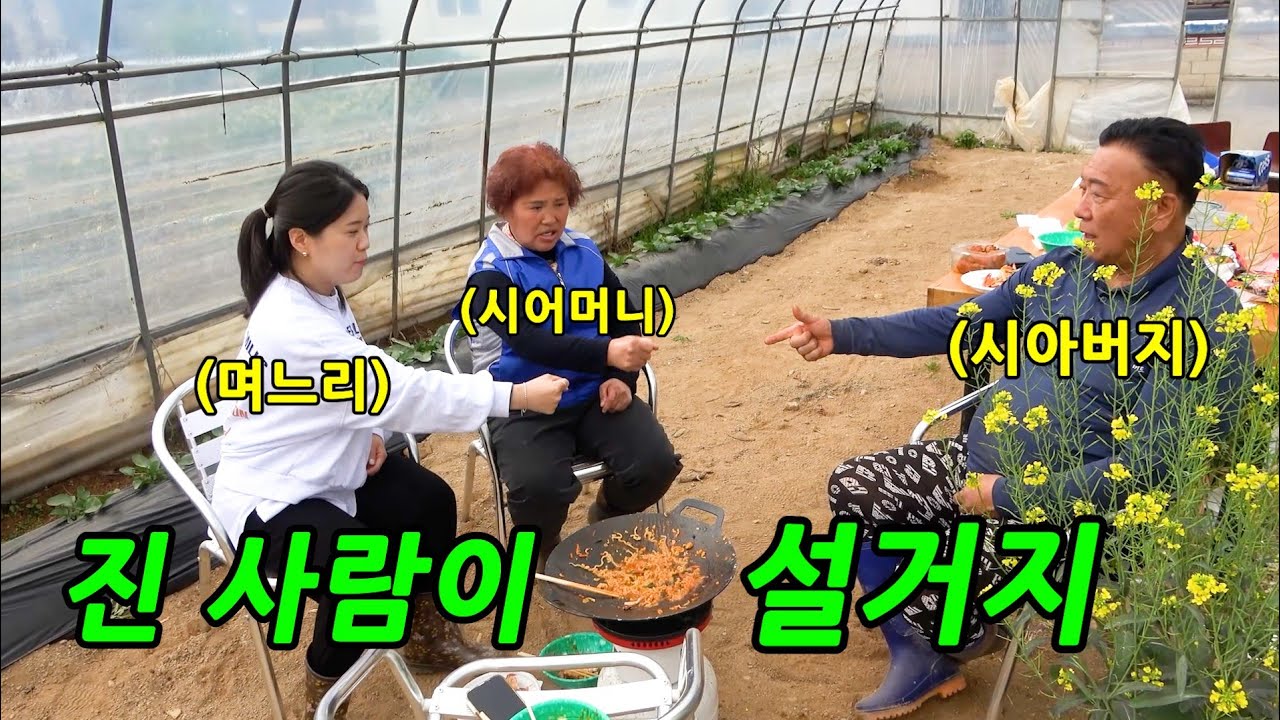 며느리가 시부모한테 설거지를 내기로 정하자고 한다면?