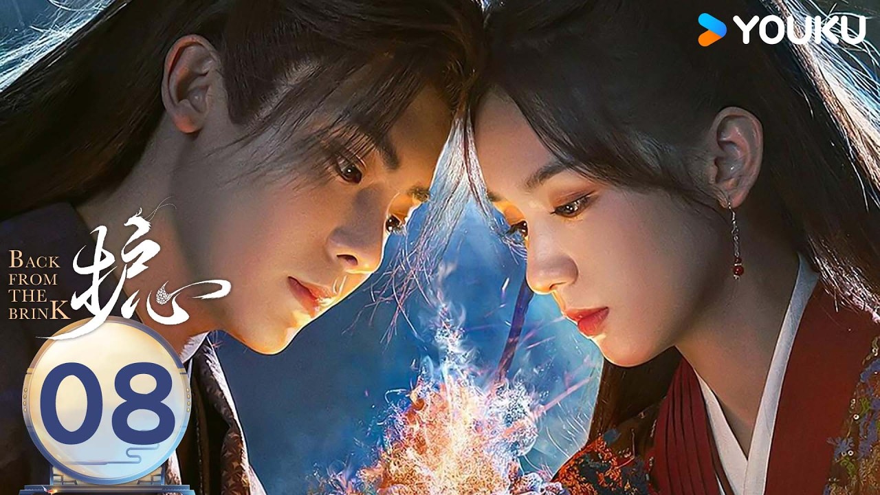 ENGSUB【护心 Back From The Brink】EP08：侯明昊昔日被爱人背叛封印，如今龙王觉醒强势归来！💥丨侯明昊/周也丨奇幻 古装丨优酷白夜剧场 YOUKU SUSPENSE