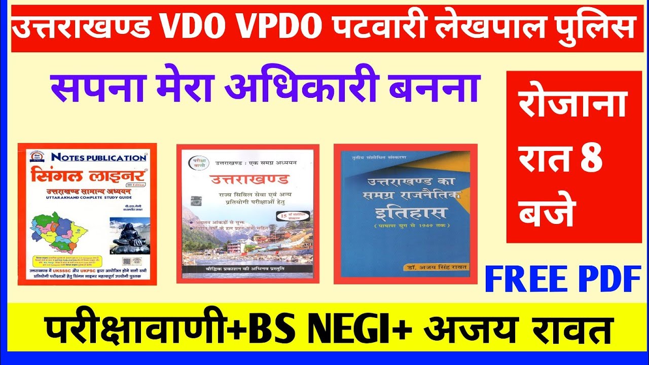 उत्तराखंड VDO VPDO पुलिस पटवारी लेखपाल प्रैक्टिस सेट 3 || UKSSSC UKPSC || LIVE TEST