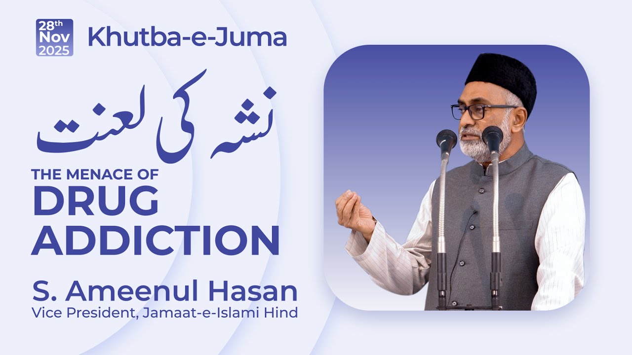 The menace of drug addiction || Khutba-e-Juma by S. Ameenul Hasan || Jamaat-e-Islami Hind